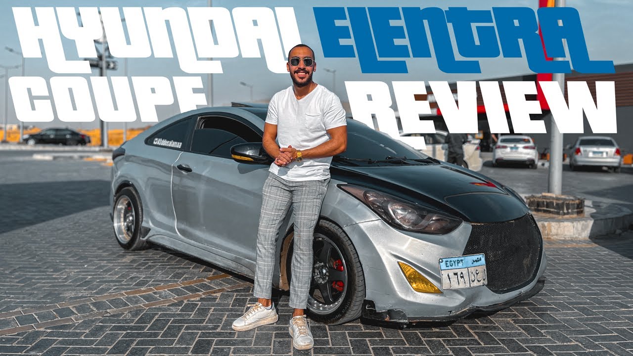 hyunda Elentra MD Coupe I مراجعة الجميله هيونداي النترا كوبيه