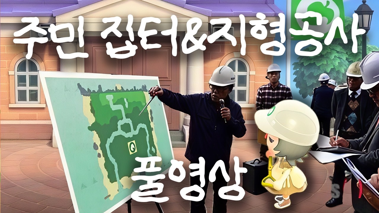 동숲에서 가장 힘든 작업 시작했습니다… | 모여봐요 동물의 숲 ASMR💭