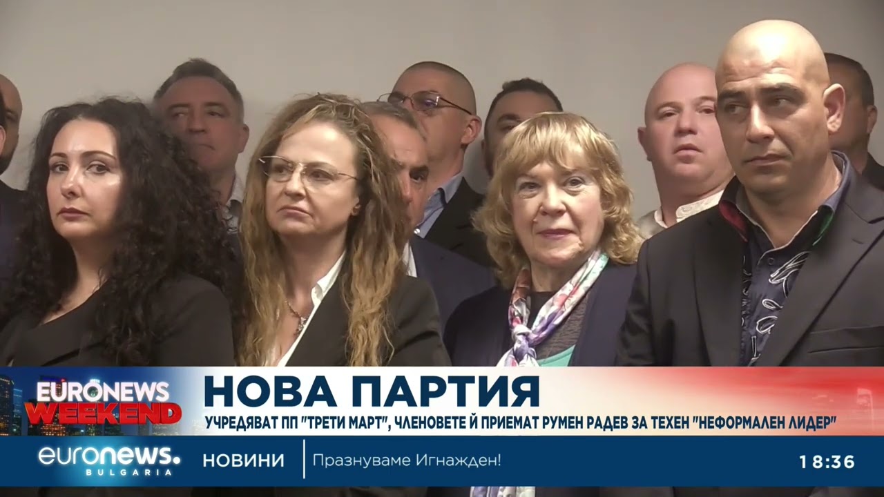 Нова партия: Учредяват ПП 