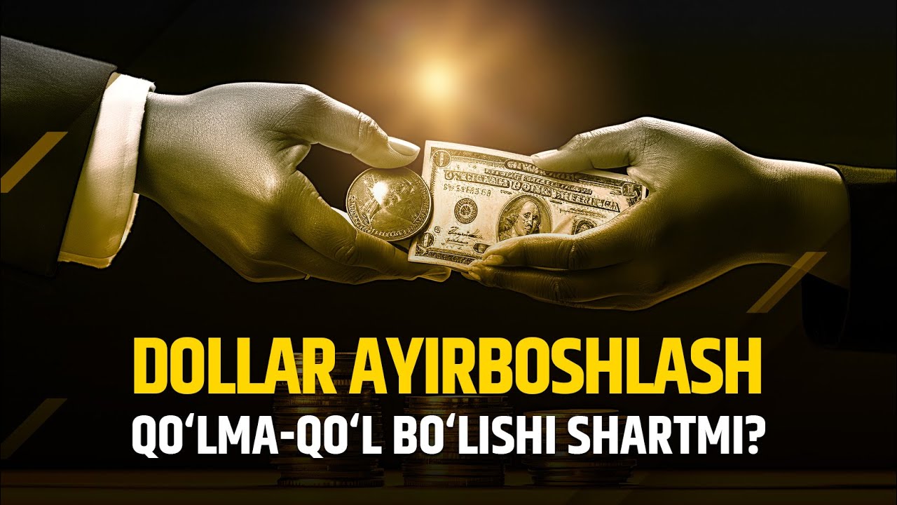 Valyuta ayirboshlash qo'lma-qo'l bo'lishi shartmi? | Shayx Sodiq Samarqandiy