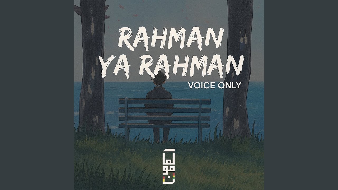 Rahman Ya Rahman (Voice Only)