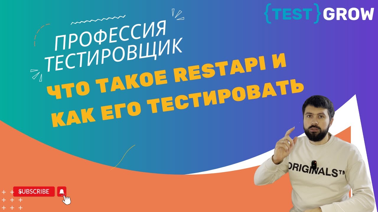 Что такое RestAPI и как его тестировать