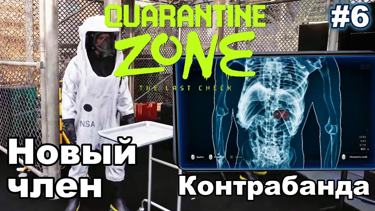 Quarantine Zone The Last Check - ОНИ ПЫТАЛИСЬ ПРОНЕСТИ КОНТРАБАНДУ В СЕБЕ #6