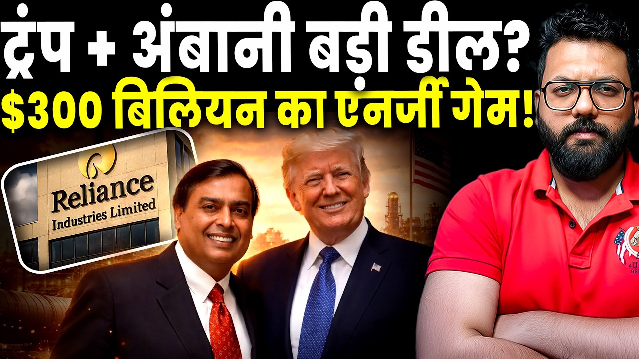 Trump Announces First US Oil Refinery in 50 Years With Reliance &ndash; What the $300B Deal Means