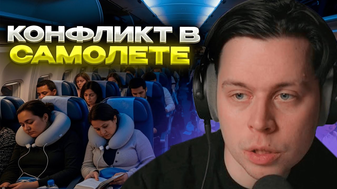 ФРАМЕ ТАМЕР РАССКАЗАЛ СМЕШНУЮ ИСТОРИЮ ИЗ САМОЛЕТА
