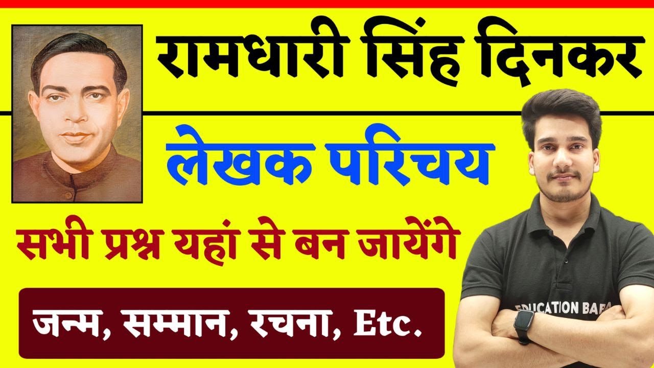 रामधारी सिंह दिनकर लेखक परिचय | Ramdhari Singh Dinkar Lekhak Parichay | Ardhnarishwar Writer