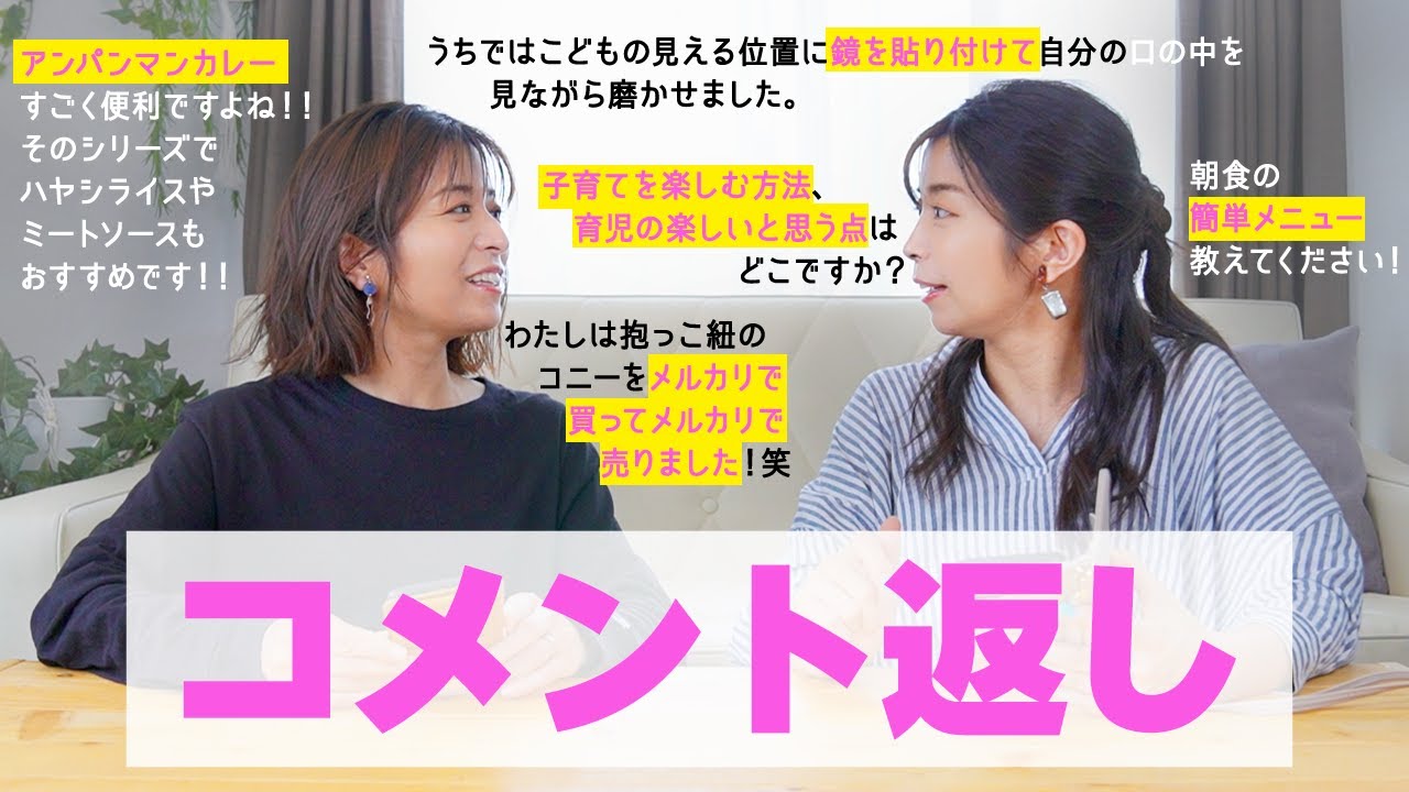 【コメント返し】皆さんから頂いた質問やコメントにお答えします！