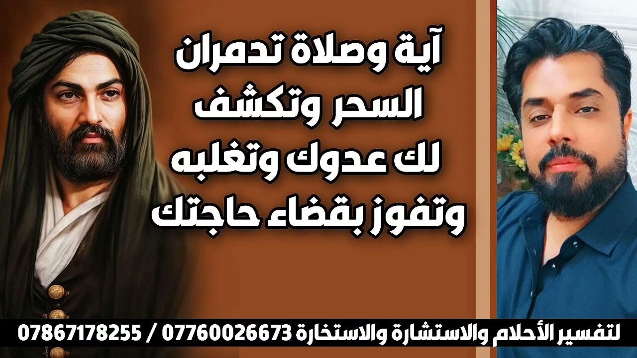 آية وصلاة تدمران السحر وتكشف لك عدوك وسبب تعبك وتفوز بقضاء حاجتك