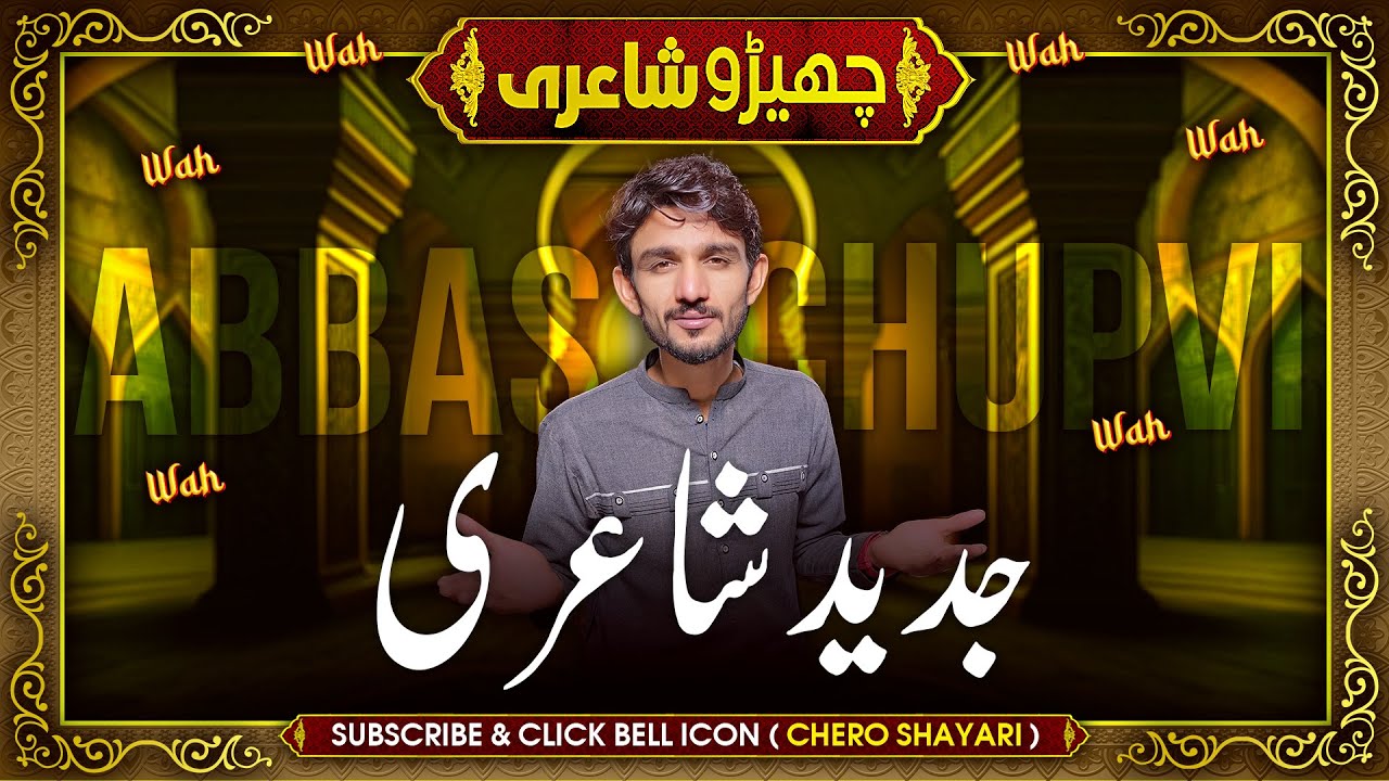 Abbas Chupvi Cherro Shayari 33 | Jadeed Shayari