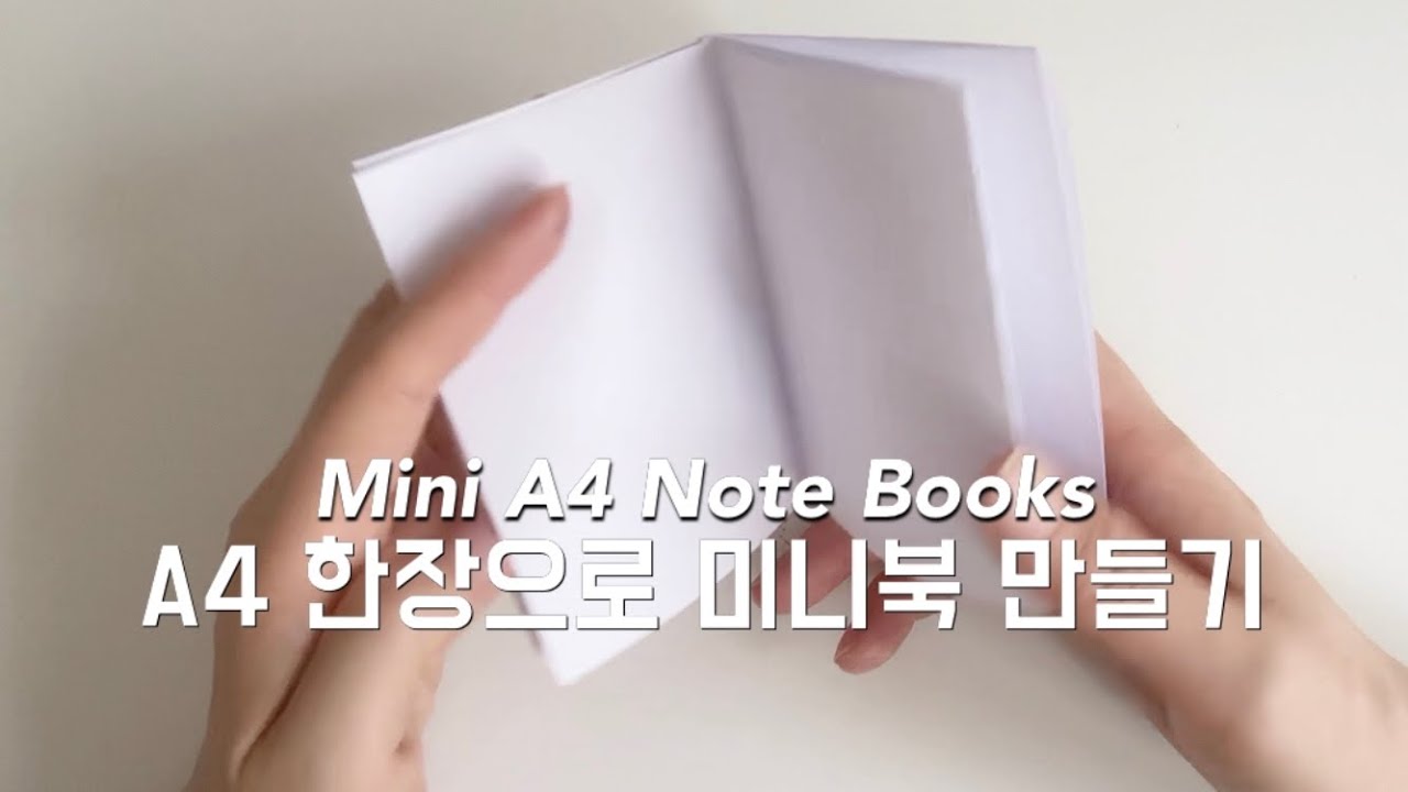 A4 한장으로 책만들기 그림책 만들기 종이접기 책  종이 한장으로 책접기 diy mini notebooks 미니노트 만들기 미니북 만들기 책만드는 방법 초등미술 유아미술 아동미술