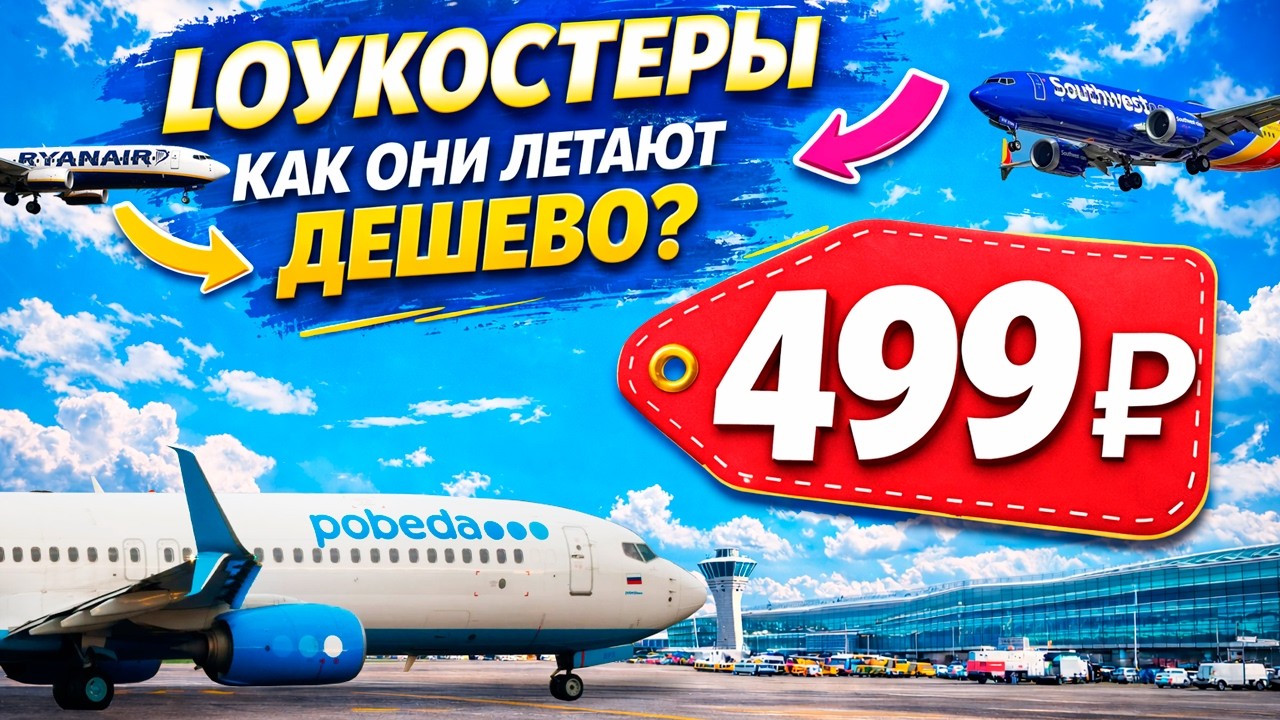 ЛЕТАТЬ НЕЛЬЗЯ ЭКОНОМИТЬ