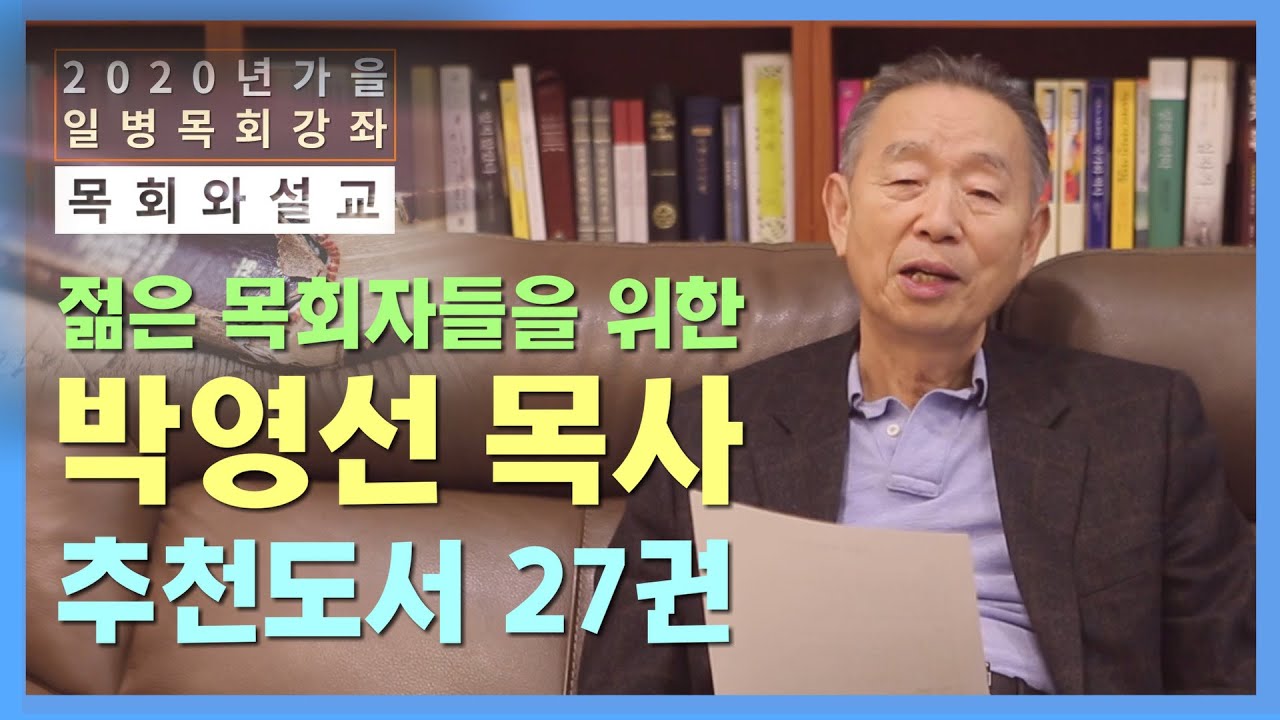 2020 가을 일병목회강좌_