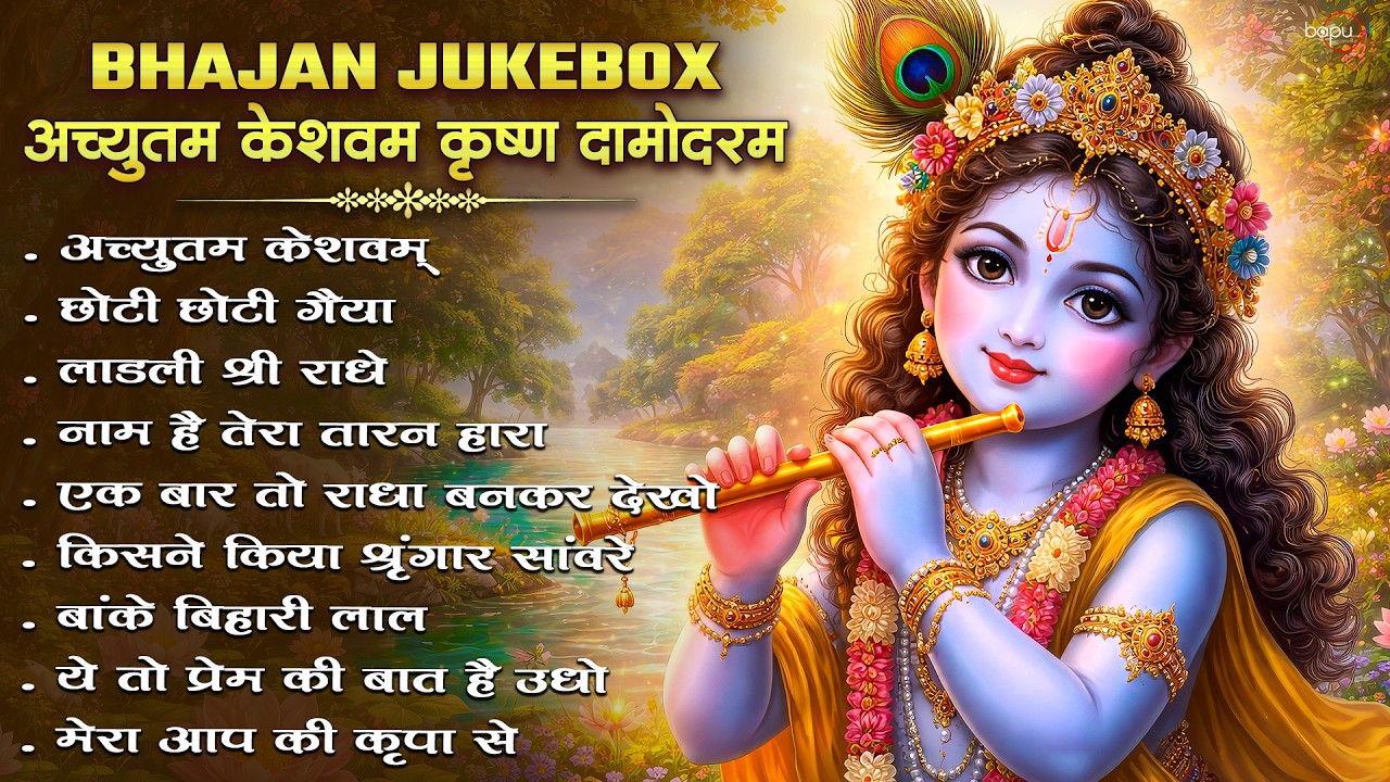Best Of Radha Krishna Bhajan | राधा कृष्णा भजन | Krishna Songs | Bhakti Song 2026