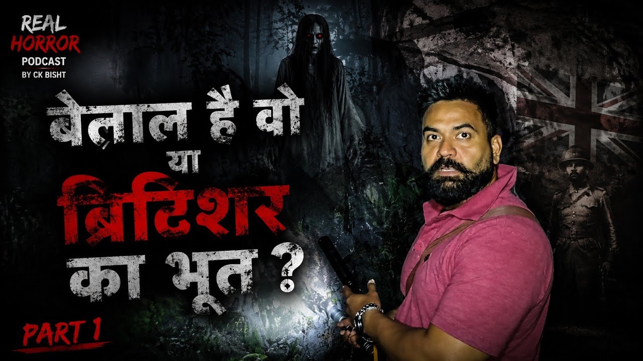 बेताल है वो या ब्रिटिशर का भूत ? | Part 1 ft.@CKBISHT 