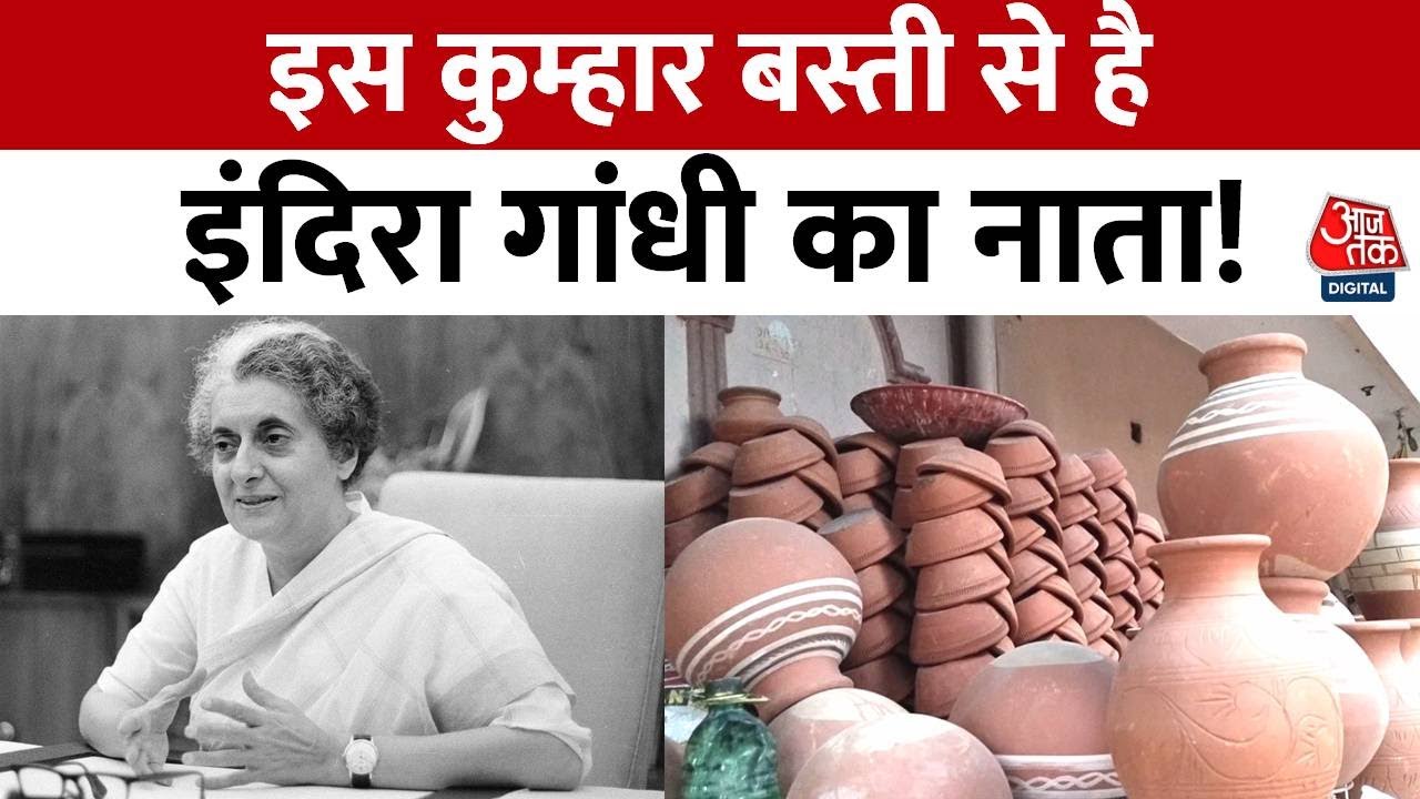 Uttam Nagar Kumhar Colony: आइए जानते हैं Delhi की कुम्हार बस्ती को किसने बसाया? | Aaj Tak News