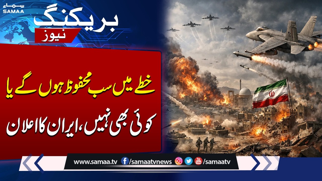 Breaking: Iran warns regional security is “for everyone — or for no one” | SAMAA TV