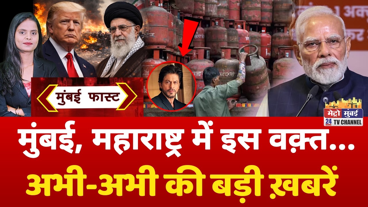 Mumbai Fast: मुंबई की 25 बड़ी खबरें | Top 25 News | Mumbai Today News | 29 March 2026 | Mumbai