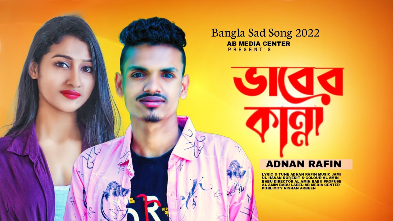 vaber kanna😭ভাবের কান্না💥New Hit song Adnan Rafin🔥ডেন্ডির নেশা💔 আদনান রাফিন এর নতুন গান২০২২ AB media