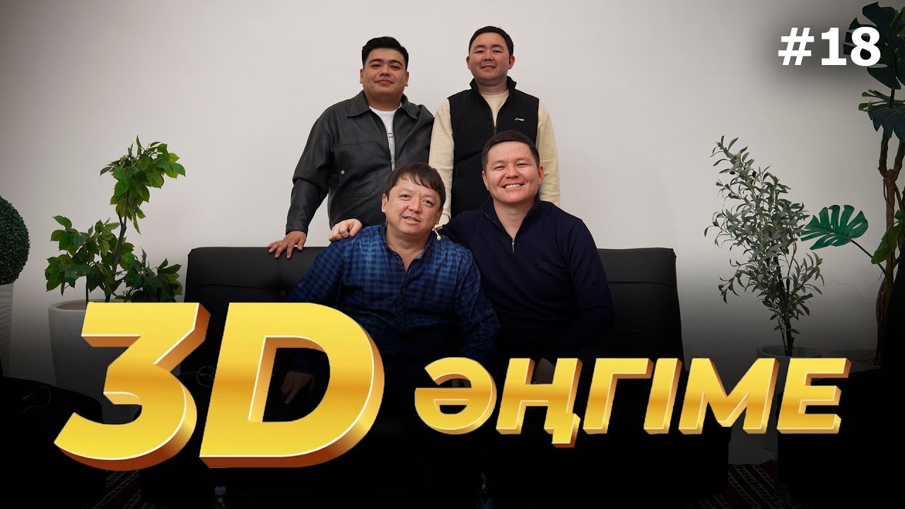 3D әңгіме / Шуылдақтар, Техас КВН командалары, Нысана театры / подкаст 18 - шығарылым