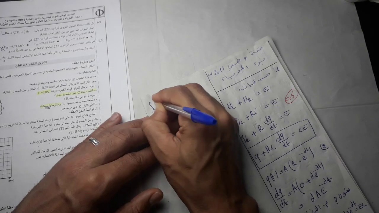تصحيح جزء الكهرباء من وطني2019 الدورة العادية PC( شحن المكثف ثم الدراة المثالية LC).