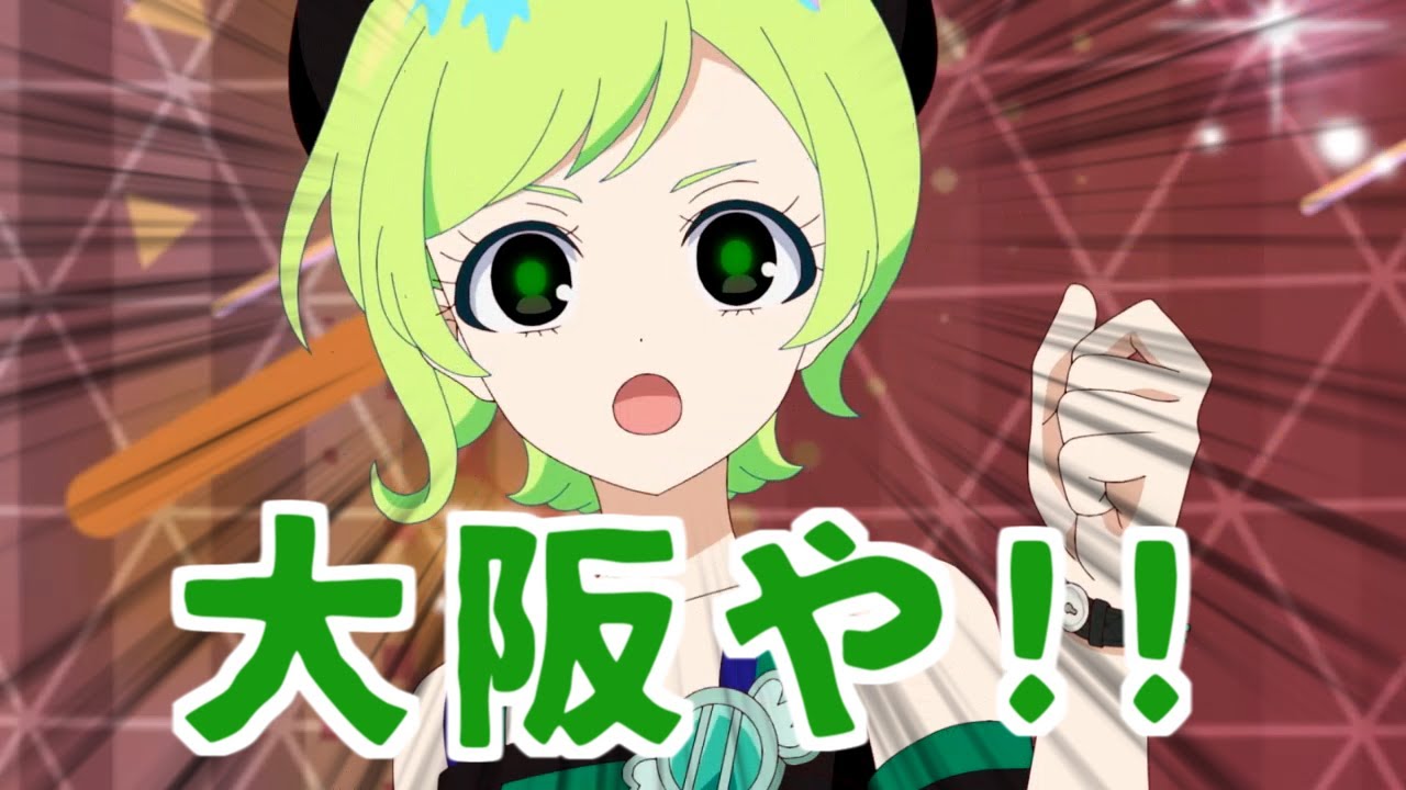 大阪や！ひみつの扉開けんかい！！【アイプリMAD】