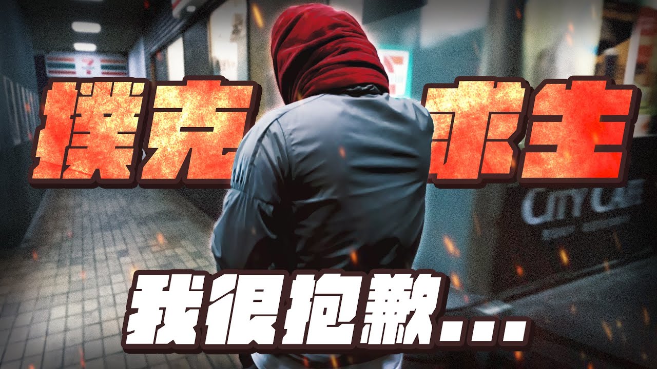 【撲克求生：台北街頭】第四集｜暴怒網紅失誤惱羞怒噴團隊…挑戰面臨失敗？