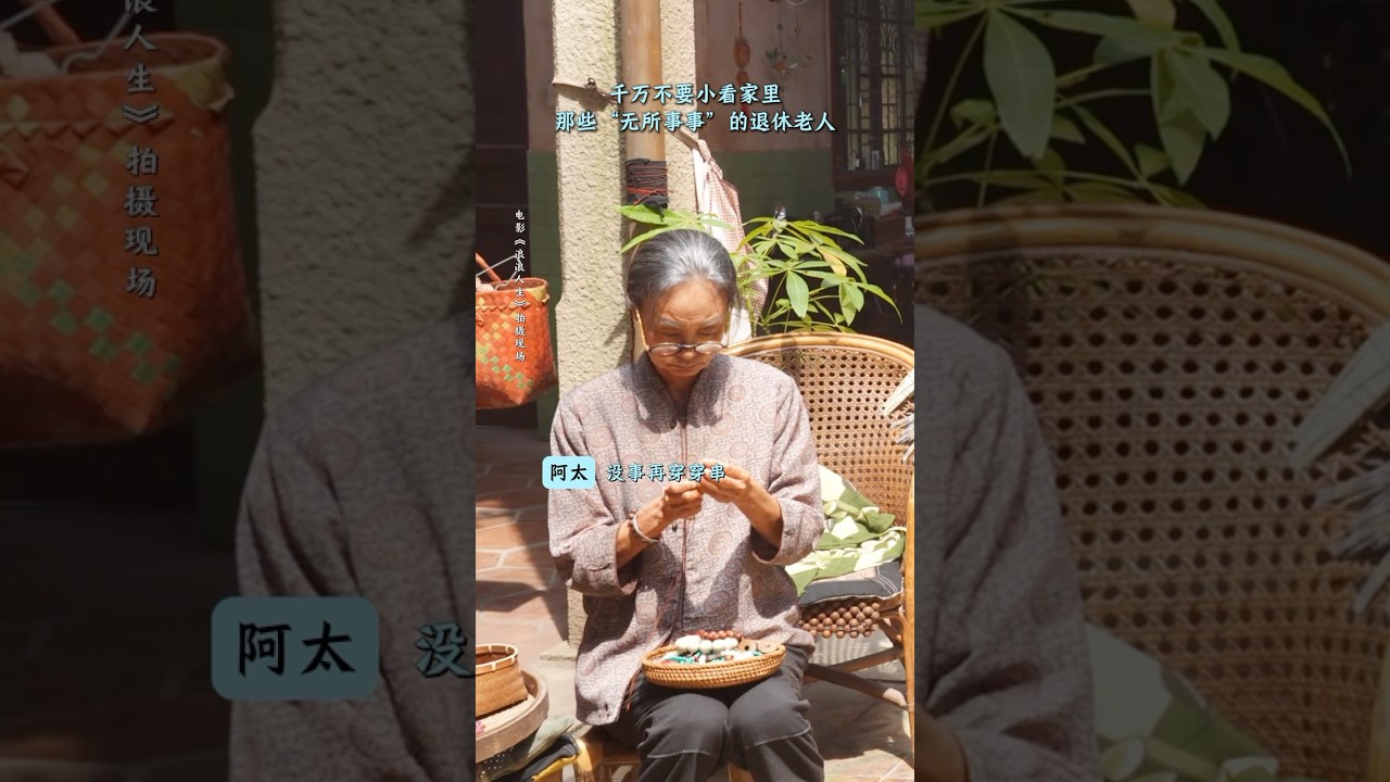 关键时刻，阿太只需略微出手。