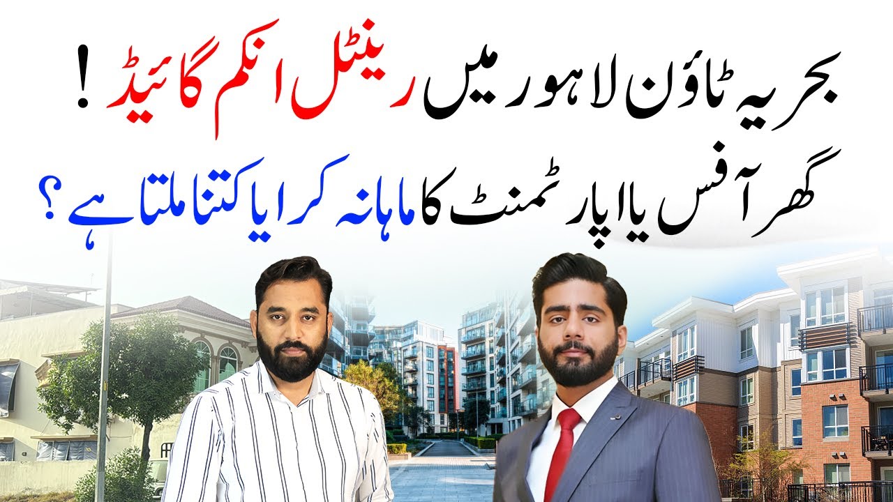 Bahria Town Lahore Rental Income Guide | How Much Rent Can You Earn Monthly? | 2025 Guide