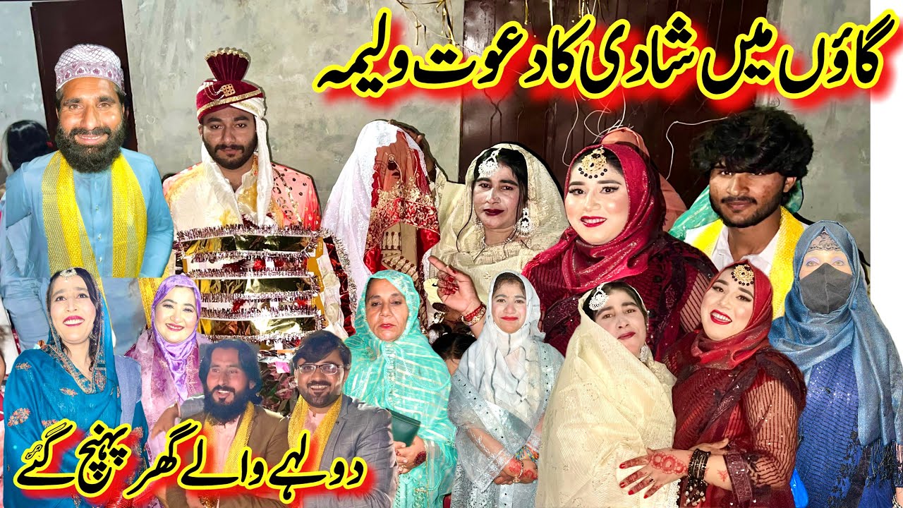 Hajra Sister Ki Shadi Ka Dawat Walima🥰| Dulhay Walay Ghar Pahunch Gaye | Village Dawat Walima