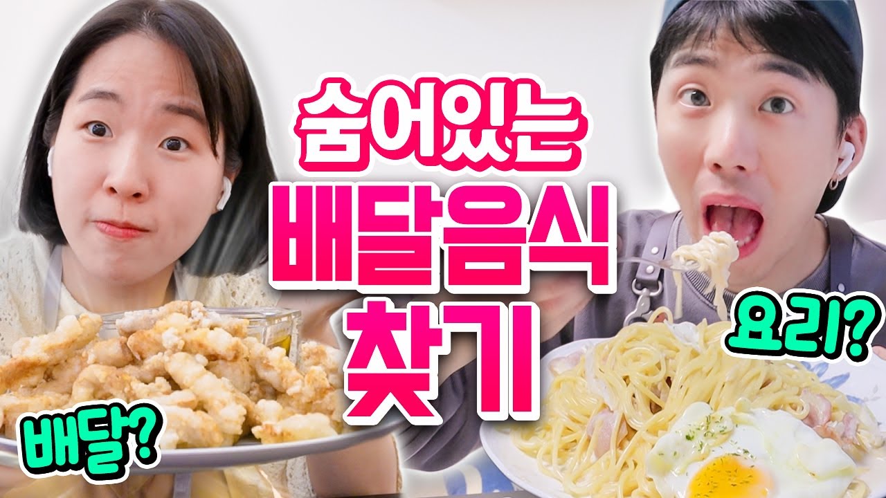 배달 음식 시켜놓고 본인이 요리한 척 하는 마피아 찾기 ㅋㅋ [웃소 혼밥회식]