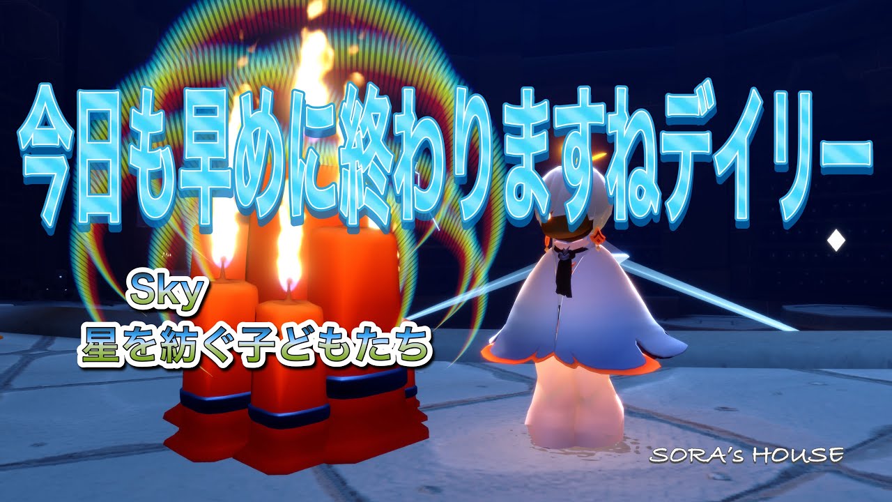 【sky】2月26日のデイリークエスト