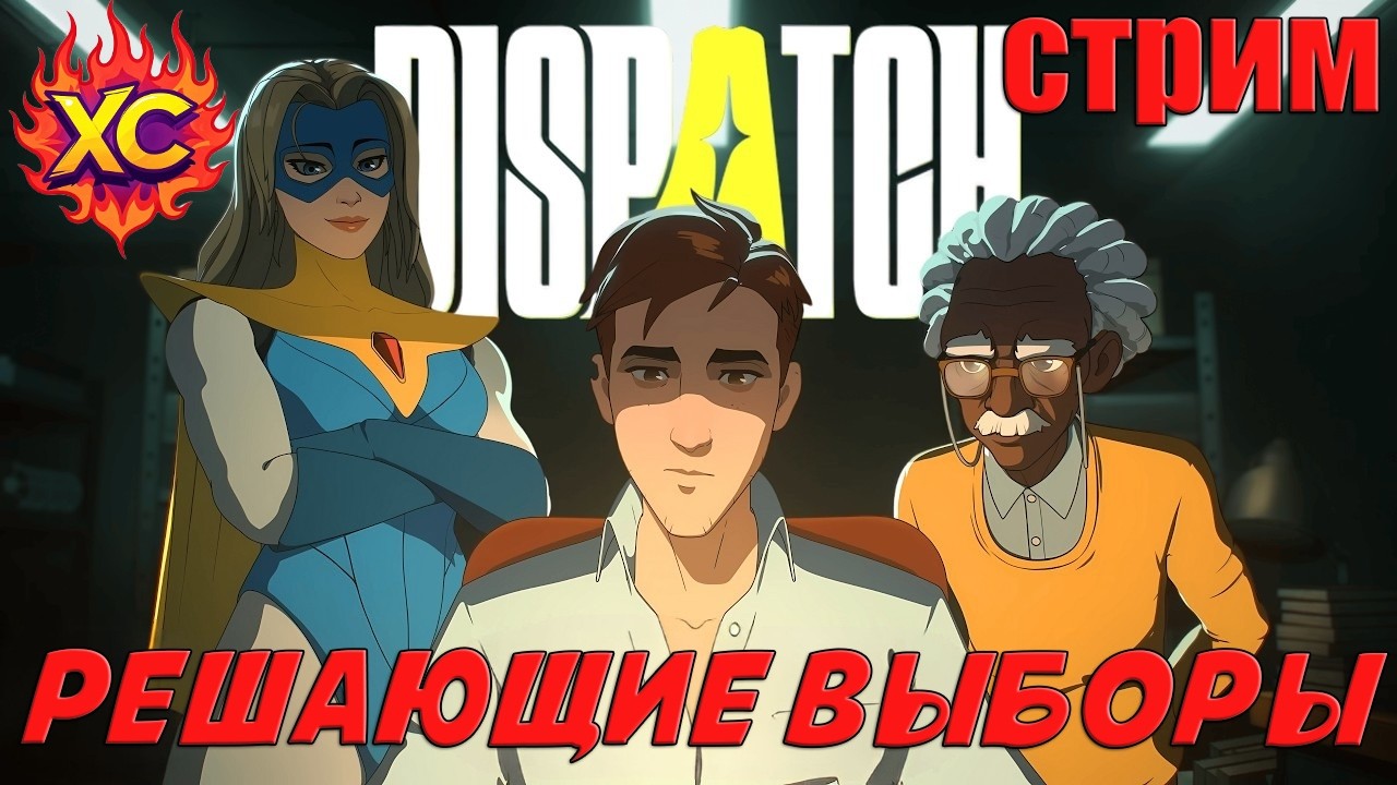 DISPATCH | ПРОХОДИМ СЮЖЕТ  | СТРИМ | РЕШАЮЩИЕ ВЫБОРЫ | ФИНАЛ