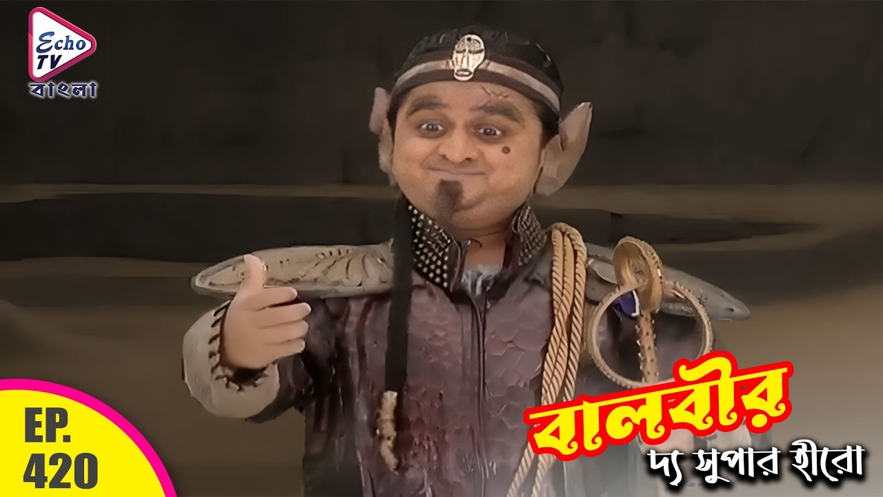 বালবীরের কবলে বর্ষার মেঘ | BAALVEER ( বালবীর ) Bengali Full Episode 420 | Dev Joshi & Anushka Sen