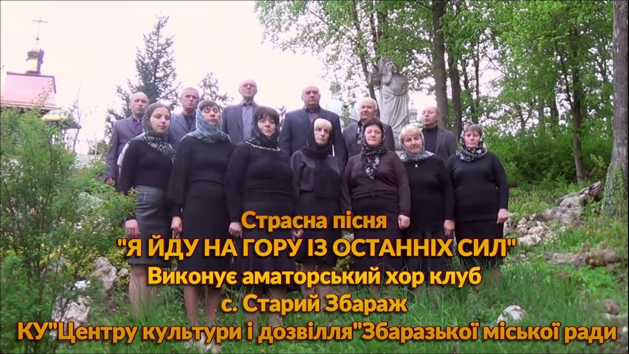 Страсна пісня 