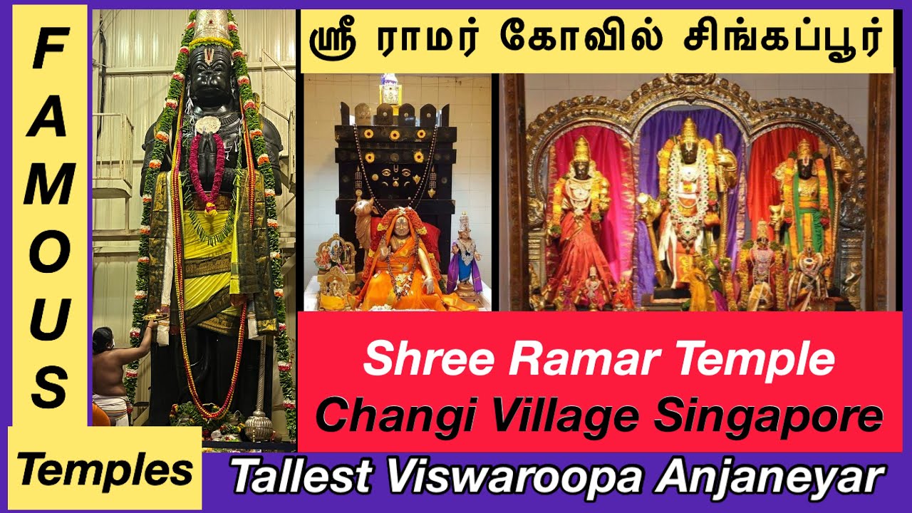 SREE RAMAR TEMPLE SINGAPORE | Sri ramar temple changi village | ஸ்ரீ ராமர் கோவில்