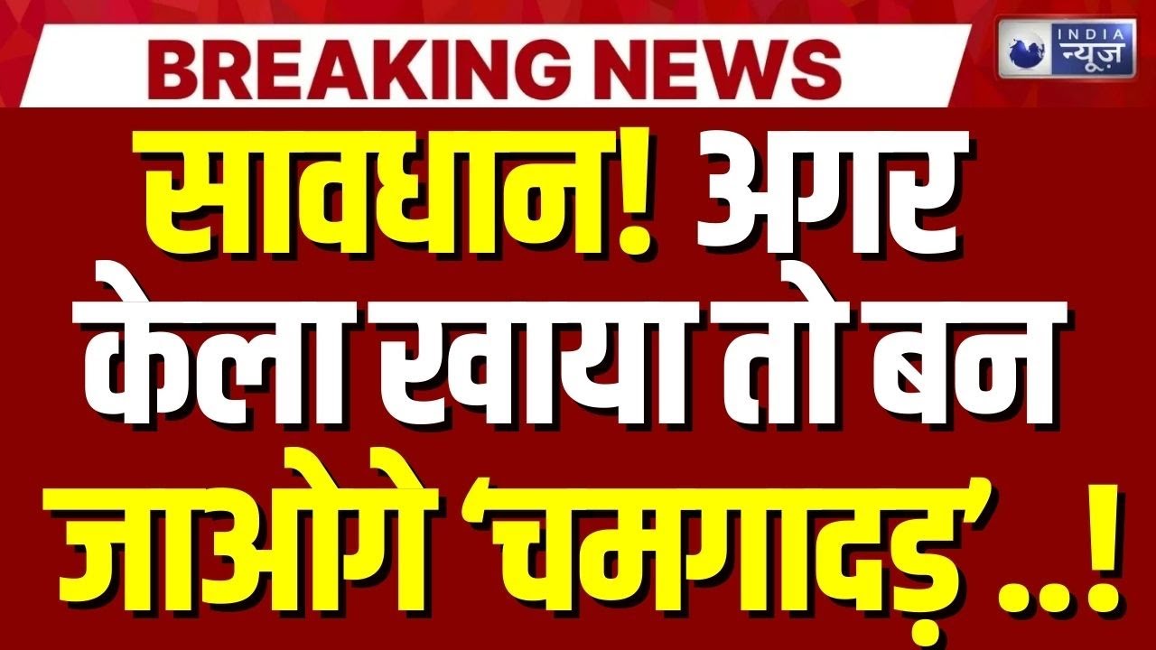 Nipah Virus Alert: केंद्र सरकार सतर्क, तमिलनाडु-पश्चिम बंगाल में हाई अलर्ट | India News Breaking |