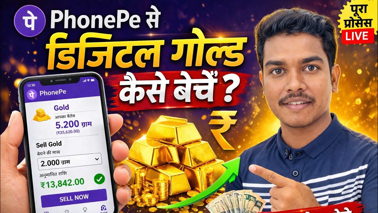 Phonepe Se Digital Gold Sell Kaise Kare | Phonepe Gold Sell | How To Sell Gold In Phonepe App ?