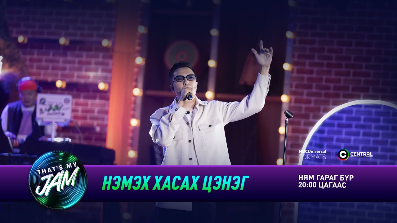Батаа | Нэмэх хасах цэнэг | That's My Jam