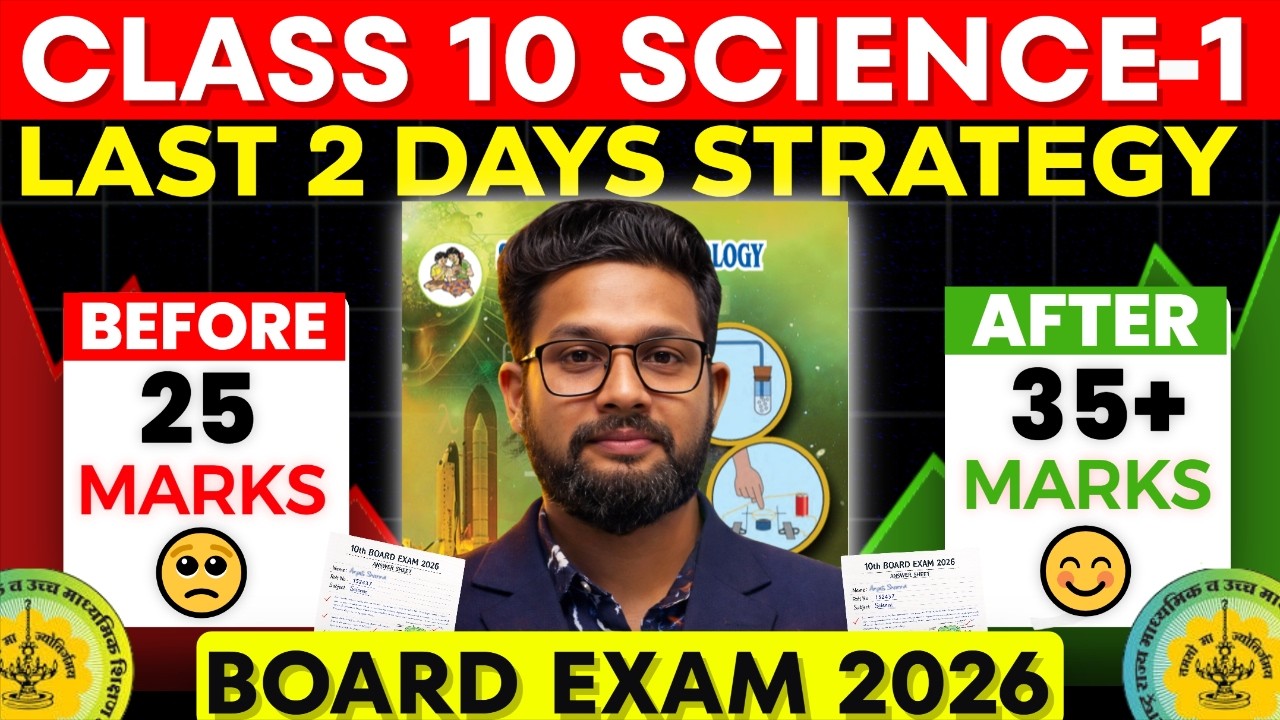 10TH SCIENCE 1 LAST 2 DAYS MAHA STRATEGY FOR 10TH BOARDS | 10TH SCIENCE BOARD EXAM 2026 |