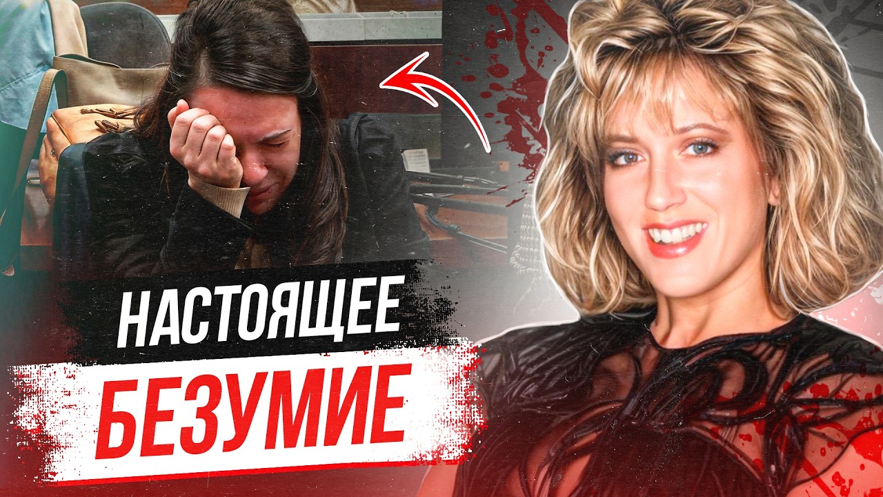 Такого раньше еще не было! Дело Линн Эрнан