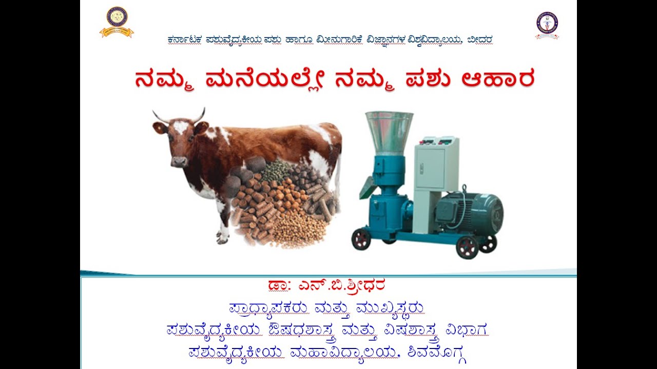 Cattle Feed Preparation in Home   ಮನೆಯಲ್ಲಿಯೇ ಪಶುಆಹಾರ ತಯಾರಿಕೆ            Dr N B Shridhar