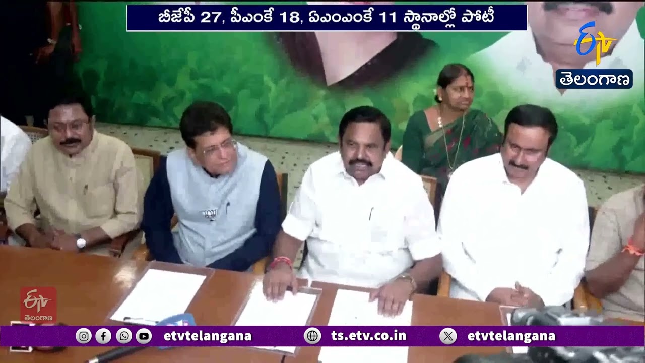 Tamil Nadu NDA Seat Sharing Finalized | BJP 27, PMK 18, AMMK 11 Seats | EPS Statement