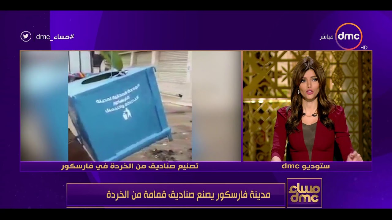 مساء dmc - | مدينة فارسكور يصنع صناديق قمامة من الخردة |