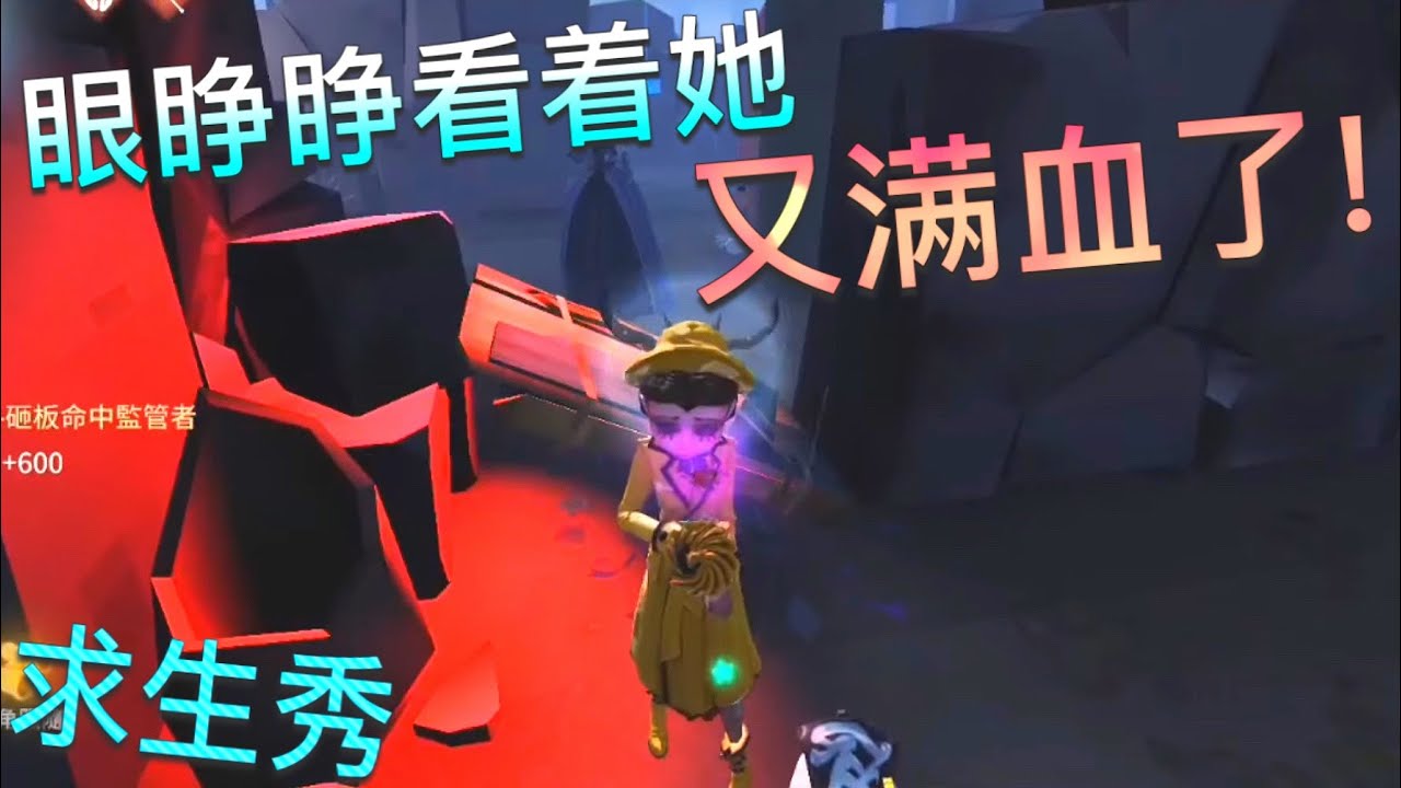 【第五人格】求生秀！用雨伞自戳的医生！∑(ﾟДﾟ) 监管眼睁睁看着... 她又满血了！