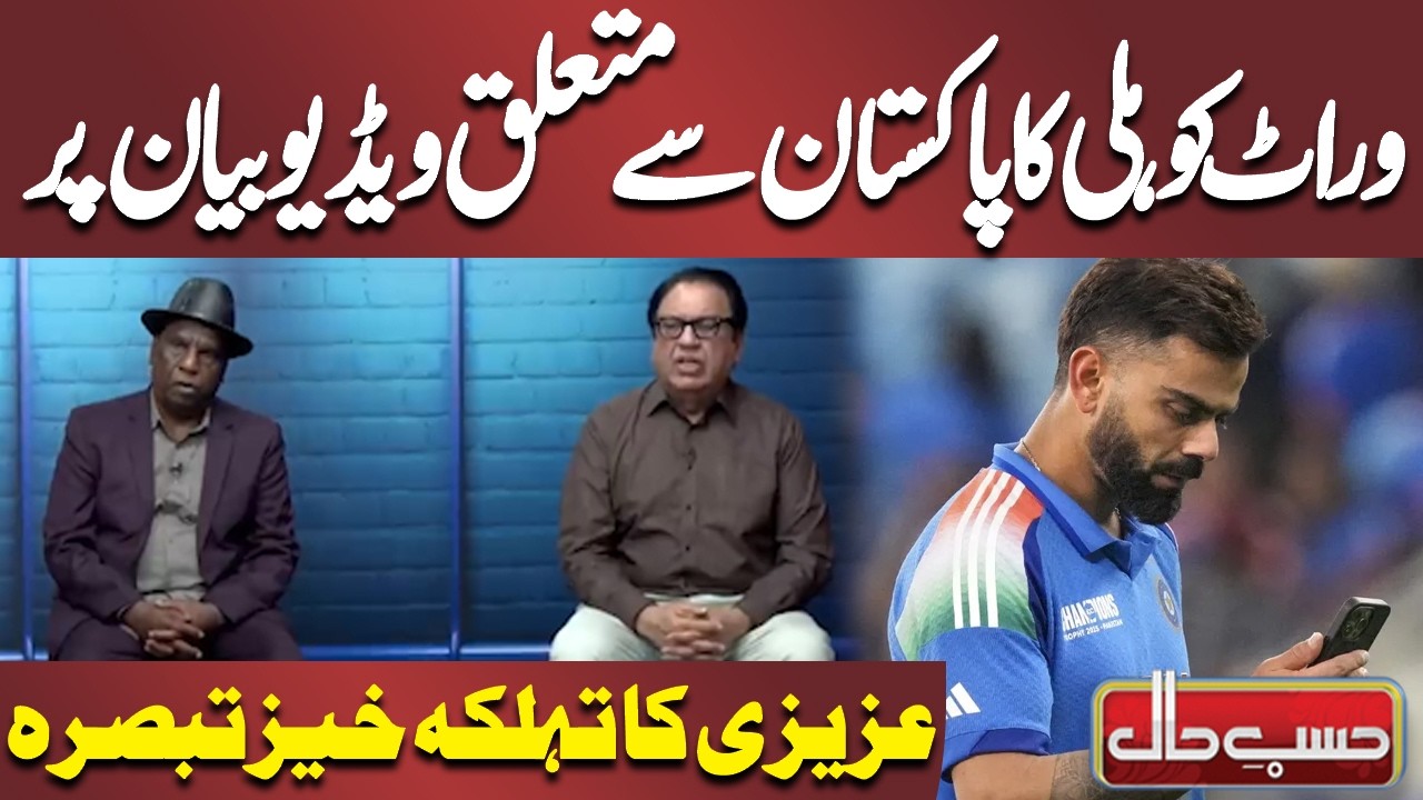 Virat Kohli Video Statement about Pakistan | Azizi | Hasb-e-Haal
