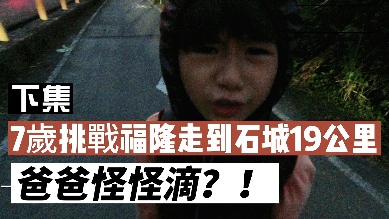 【新北市】『下集』舊草嶺環狀線自行車道｜徒步最美海岸線環狀步道19公里｜遊客讚風景美小吃多