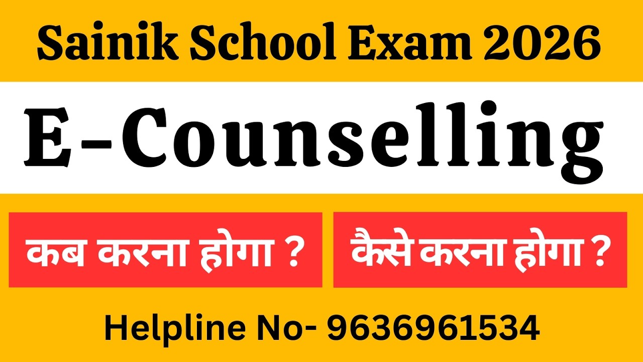 Sainik School E-Counselling कब और कैसे करें Complete process | sainik school e-counselling