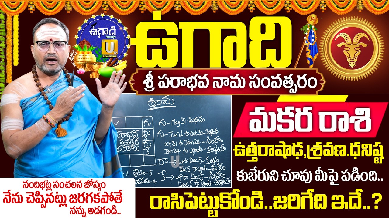 Makara Rashi (Capricorn) ♑ Ugadi 2026-27🔥Rasi Phalalu - మకర రాశి | Nandibhatla Ugadi Rasi Phalalu