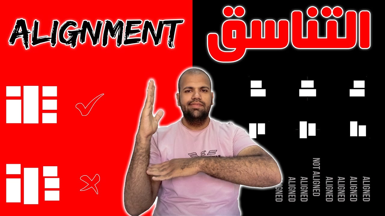 المبدئ الثالث من مبادئ الجرافيك ديزاين - التناسق - graphic design🤔