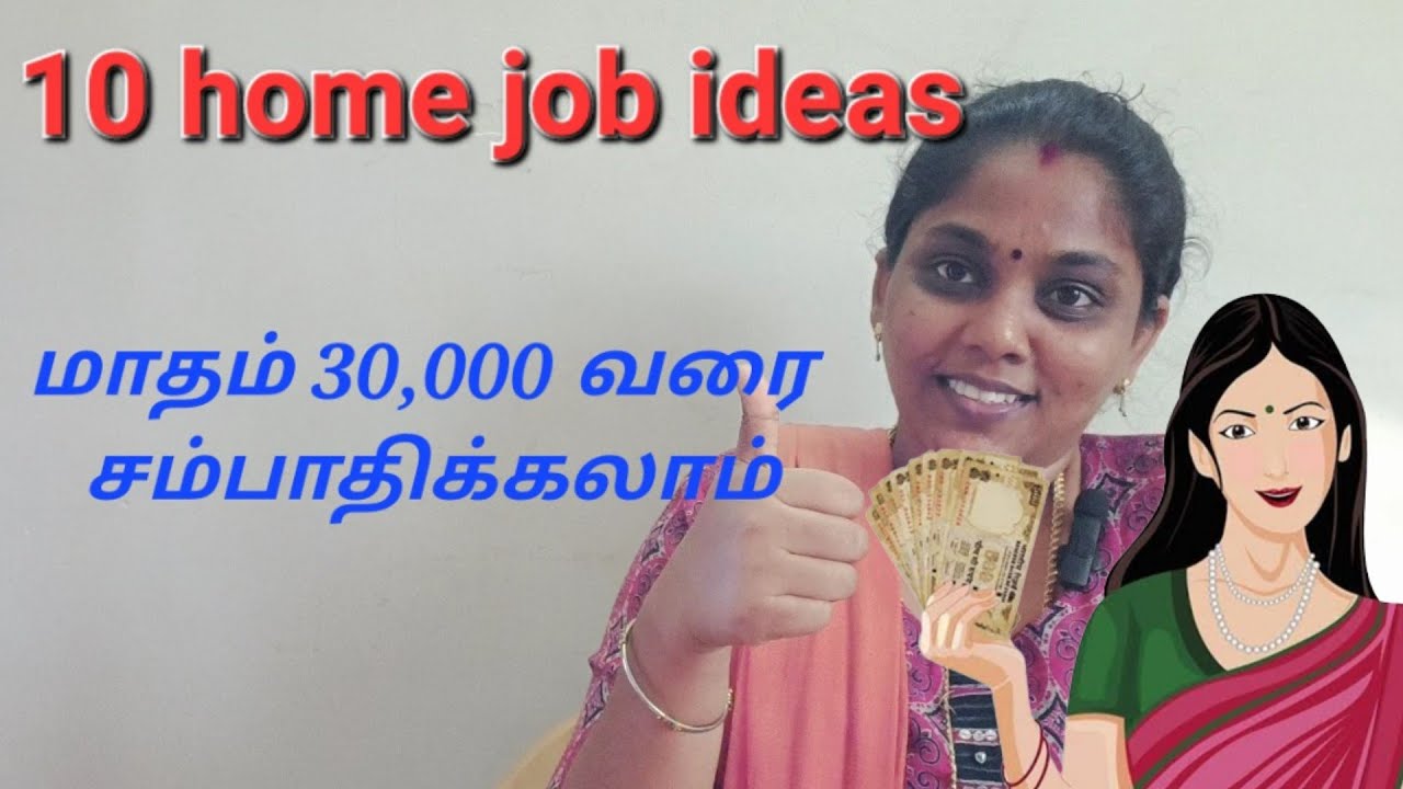 பெண்கள் கை நிறைய சம்பாதிக்க 10 home job ideas